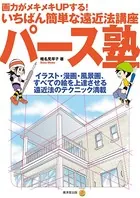 パース塾