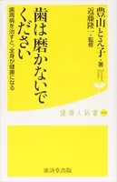 歯は磨かないでください