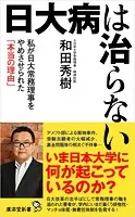 日大病は治らない