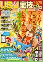 USJ裏技ガイド2025
