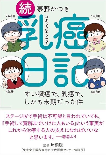 続乳癌日記 すい臓癌で、乳癌で、しかも末期だった件