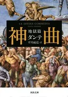 神曲