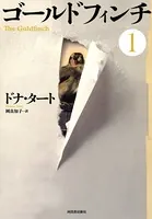 ゴールドフィンチ