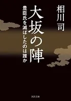 大坂の陣
