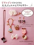 UVレジンだからできる大人ジュエルなアクセサリー