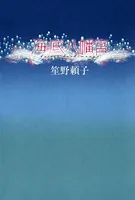 海底八幡宮