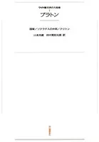 ワイド版世界の大思想