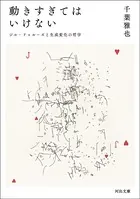 動きすぎてはいけない