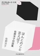 ほんとのこと言えば？