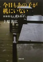今日もあの子が机にいない