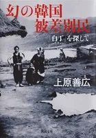 幻の韓国被差別民