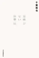 意味がない無意味