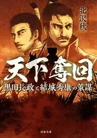 天下奪回