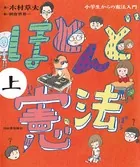 ほとんど憲法 小学生からの憲法入門