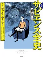 漫画 サピエンス全史 人類の誕生編