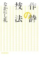作詩の技法