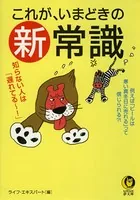 これが、いまどきの新常識 例えば「ビールは寒い真冬日に売れる」って、信じられる？！