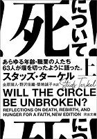 死について！