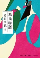 源氏物語