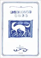 遠慮深いうたた寝