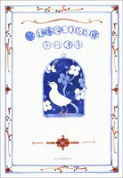 続 遠慮深いうたた寝