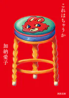 これはちゃうか