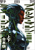 完全版 ブラック・マシン・ミュージック 上下合本版 ディスコ、ハウス、デトロイト・テクノ