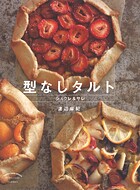 型なしタルト シュクレ&サレ