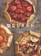 型なしタルト シュクレ＆サレ