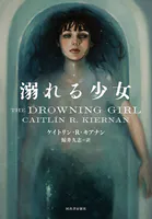 溺れる少女