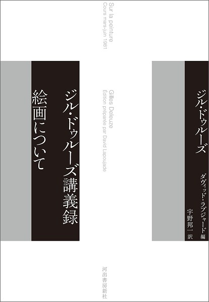 ジル・ドゥルーズ講義録