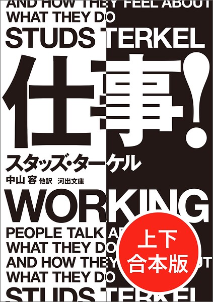 仕事！ 上下合本版