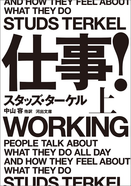 仕事！ 上
