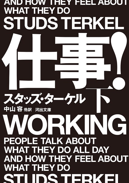 仕事！