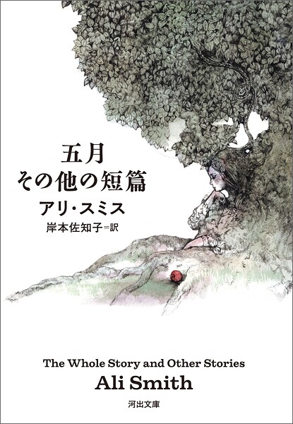 五月 その他の短篇