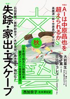 文藝 2026年秋季号