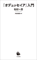 『オデュッセイア』入門