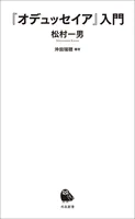 『オデュッセイア』入門