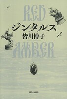 ジンタルス RED AMBER