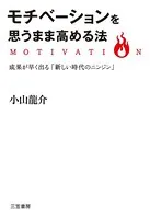 モチベーションを思うまま高める法