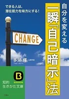 一瞬「自己暗示」法