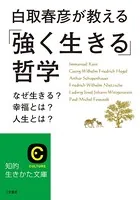 「強く生きる」哲学