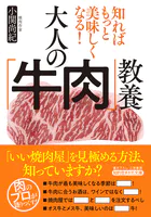 大人の「牛肉」教養