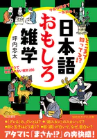 日本語おもしろ雑学 簡単そうで答えられない質問286