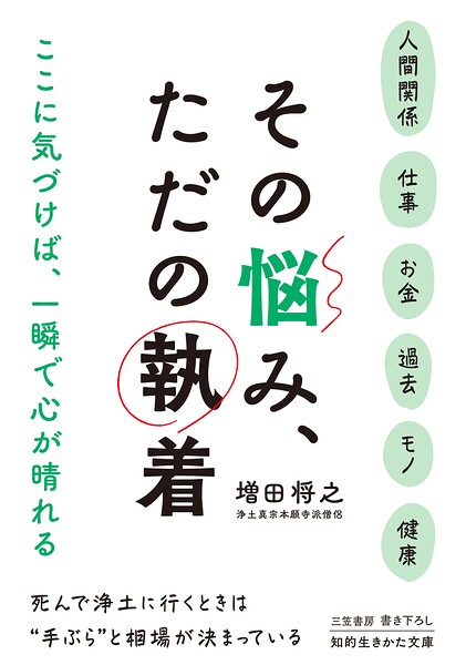 その悩み、ただの執着