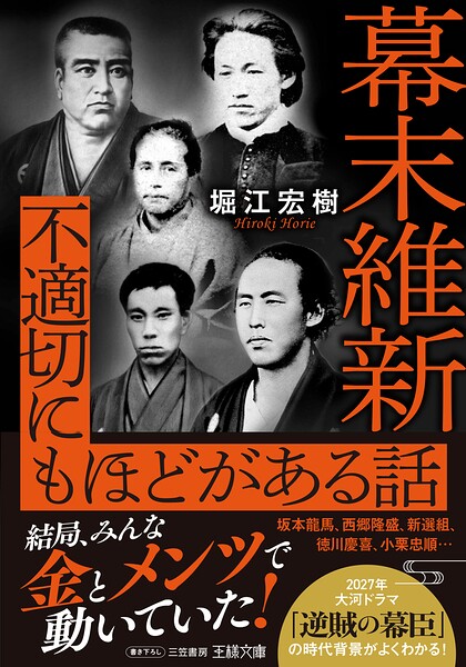幕末維新 不適切にもほどがある話