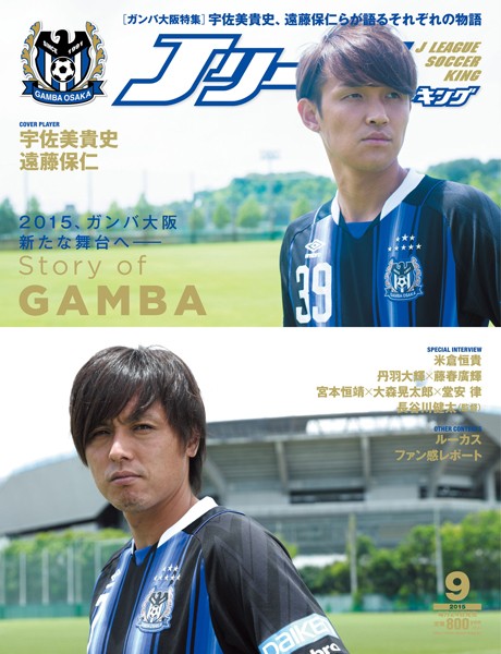 Jリーグサッカーキング 2015年9月号
