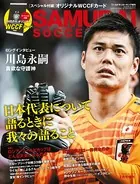 SAMURAI SOCCER KING