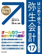 新人ガール ITIL使って業務プロセス改善します！ - 沢渡あまね