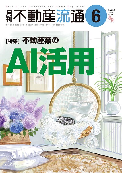 月刊不動産流通
